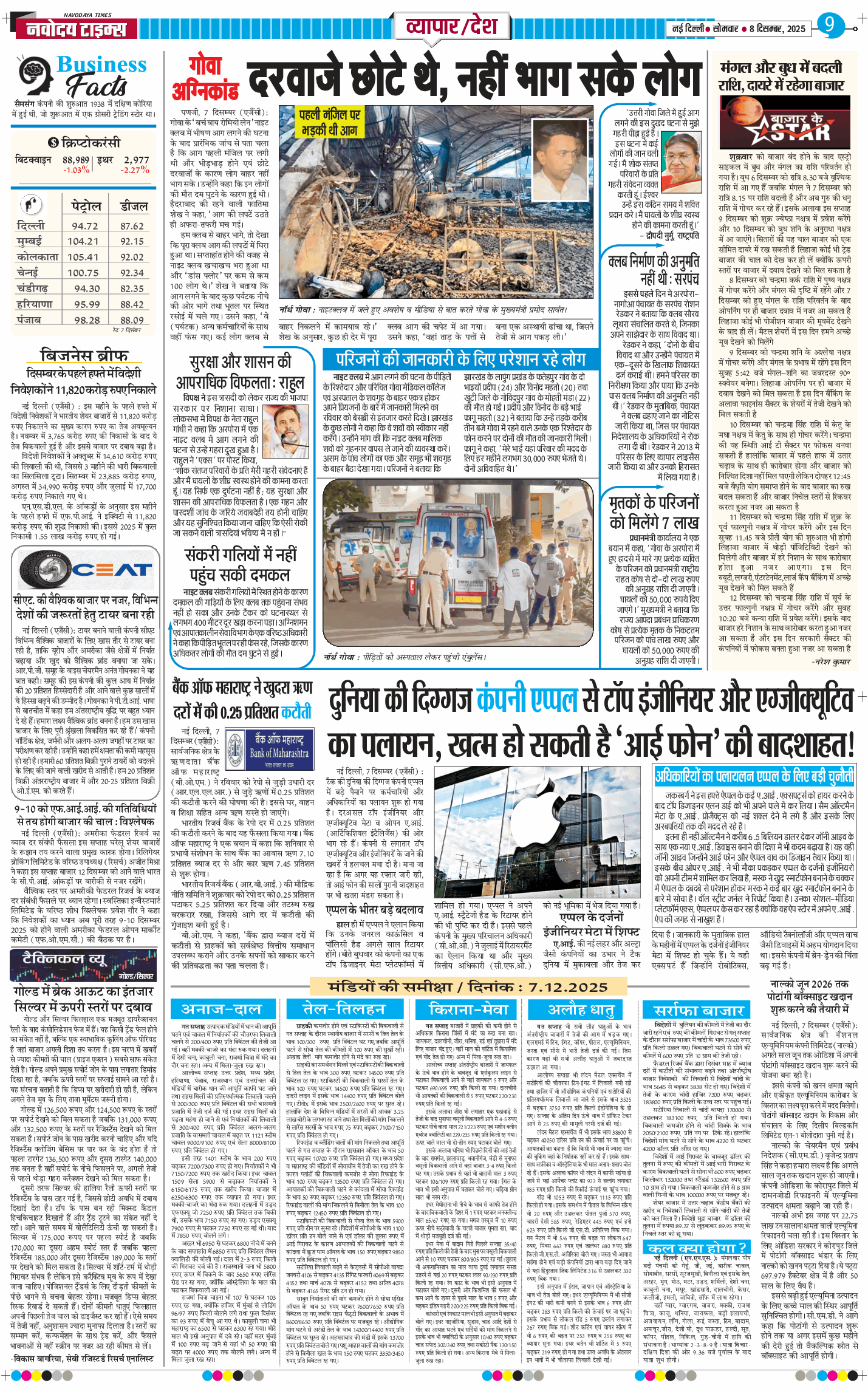 Main Edition 2025-12-08