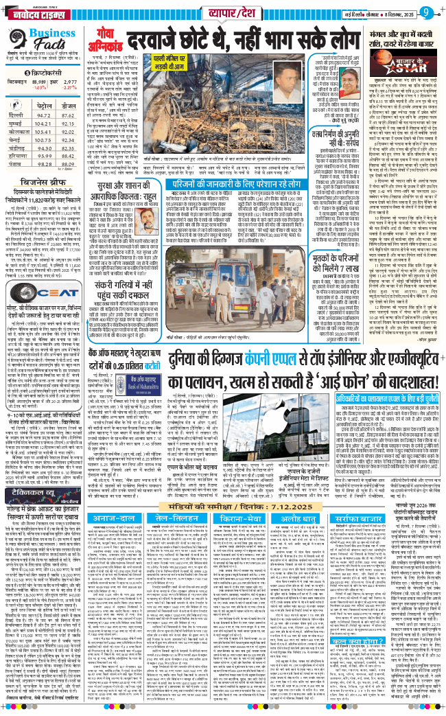 Main Edition 2025-12-08