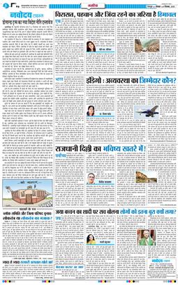 THE NAVODAYA TIMES MAIN UTTARAKHAND AND DEHRADUN 2025-12-08