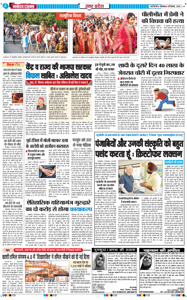 THE NAVODAYA TIMES MAIN UP 2025-12-08