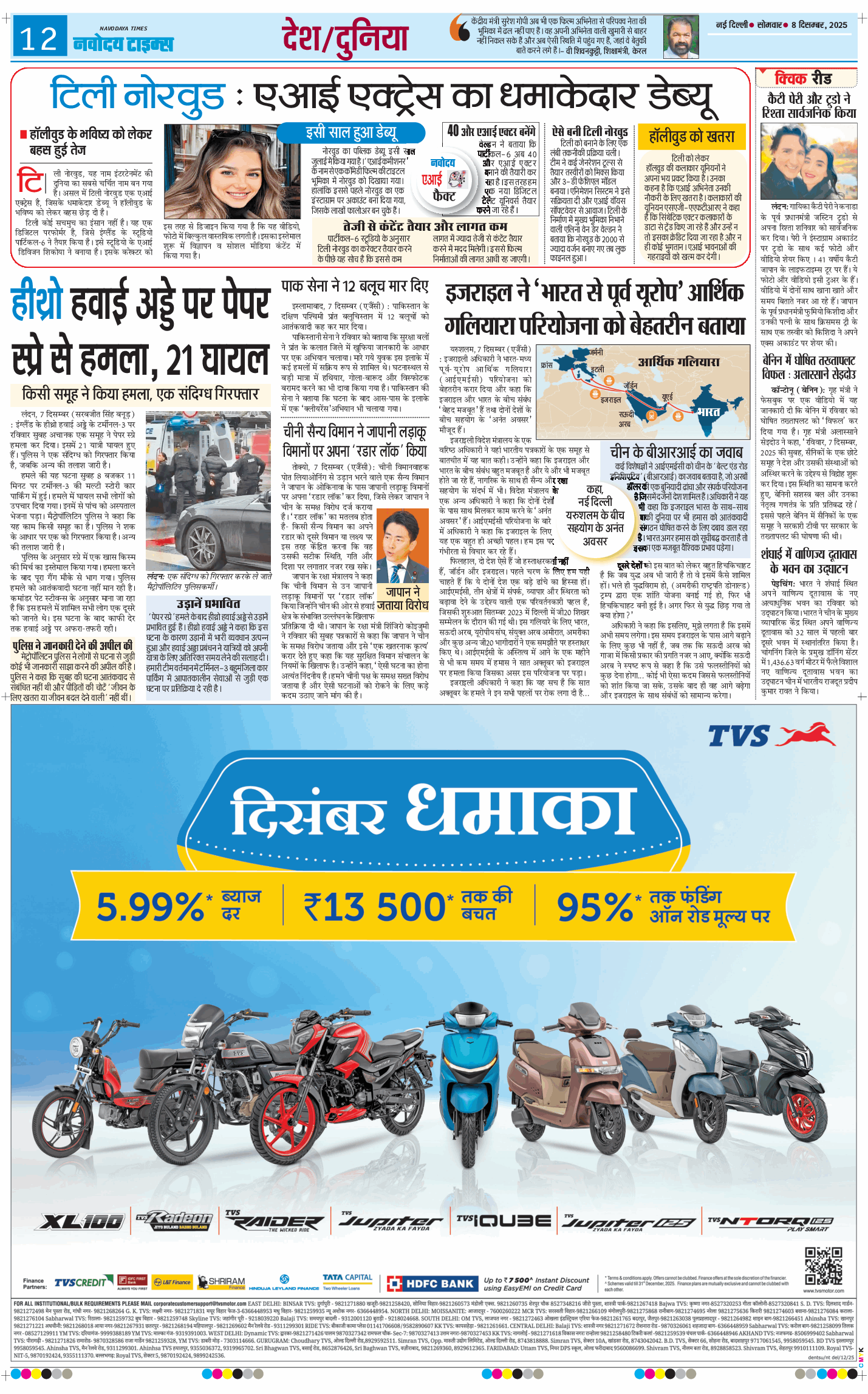 Main Edition 2025-12-08