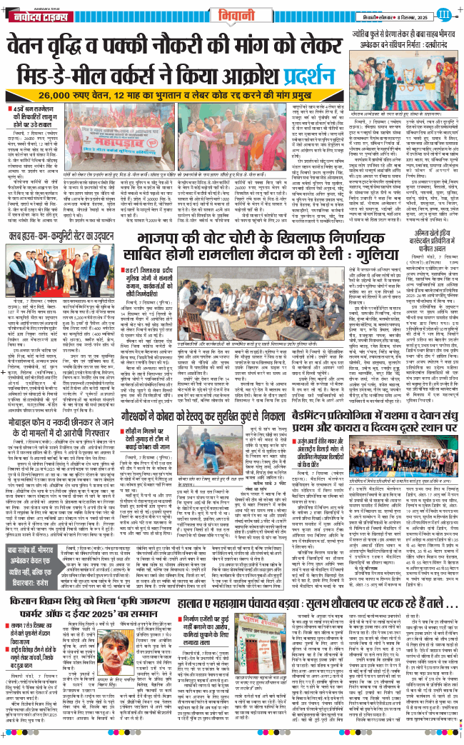 BHIWANI TIMES 2025-12-08