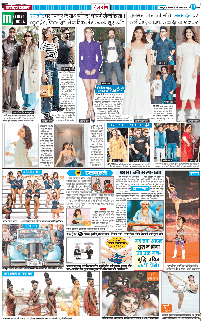 THE NAVODAYA TIMES MAIN UTTARAKHAND AND DEHRADUN 2025-12-08