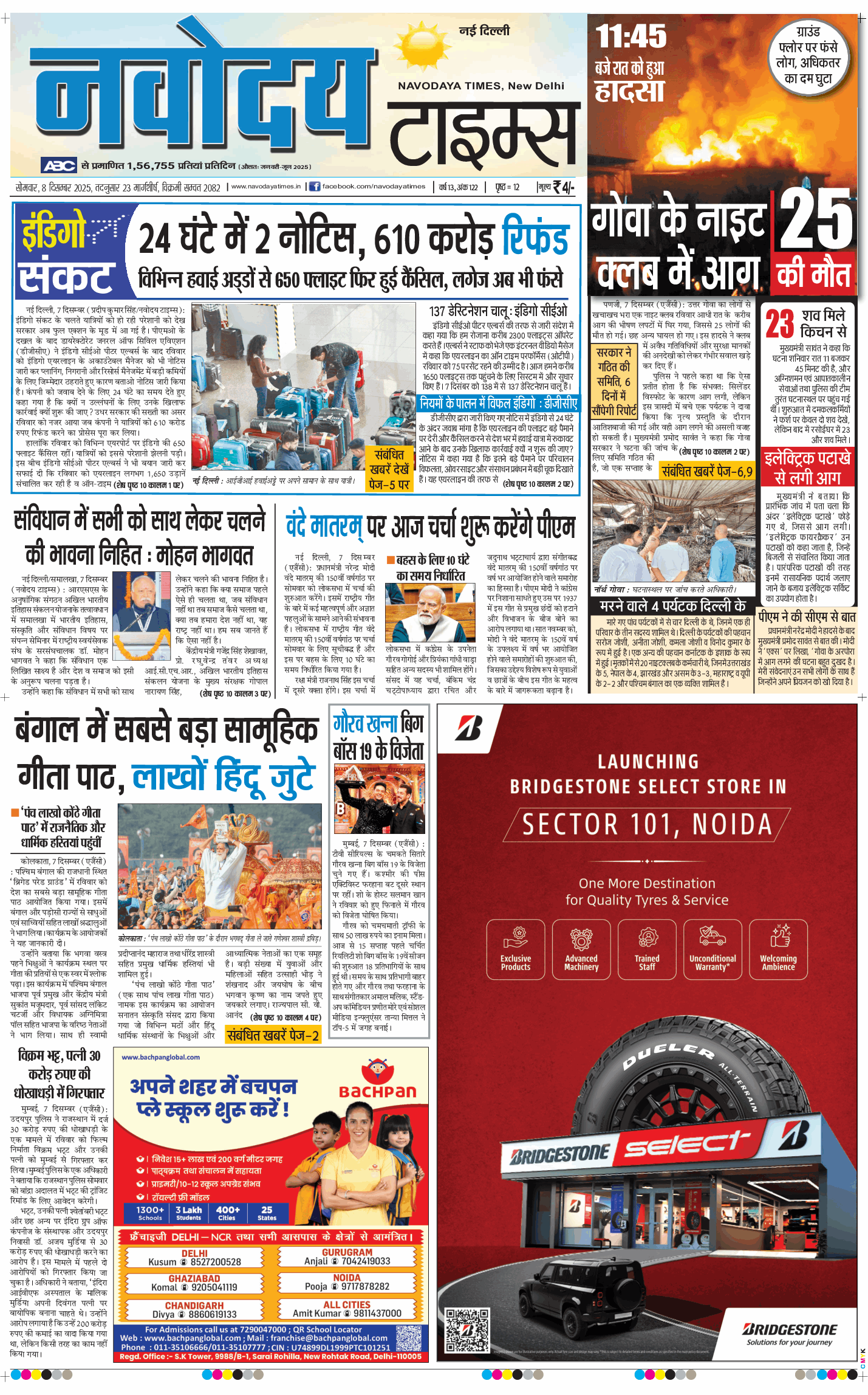 Main Edition 2025-12-08