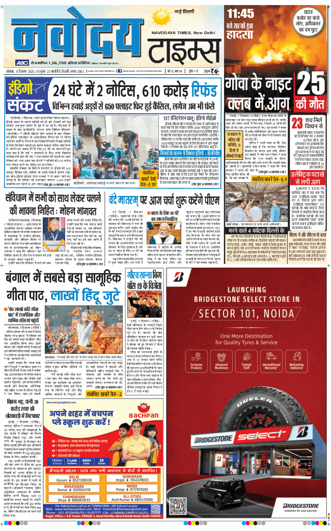 Main Edition 2025-12-08