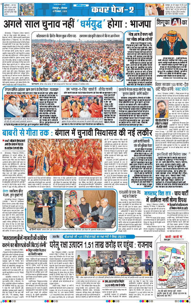 THE NAVODAYA TIMES MAIN UTTARAKHAND AND DEHRADUN 2025-12-08