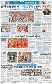THE NAVODAYA TIMES MAIN UTTARAKHAND AND DEHRADUN 2025-12-08