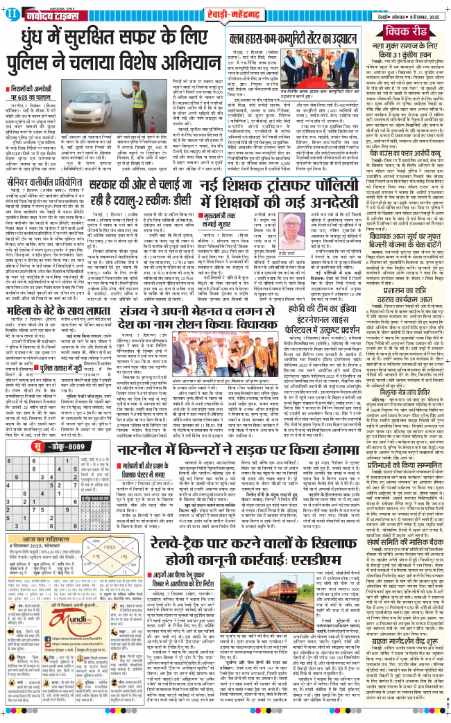 REWARI MAHENDERGARH TIMES 2025-12-08
