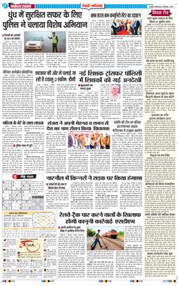 REWARI MAHENDERGARH TIMES 2025-12-08