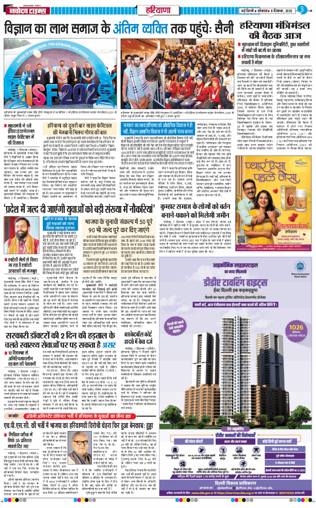 THE NAVODAYATIMES NCR MAIN 2025-12-08