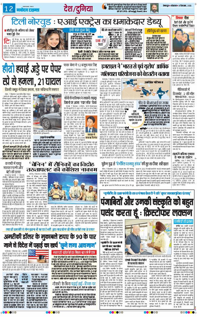 THE NAVODAYA TIMES MAIN UTTARAKHAND AND DEHRADUN 2025-12-08