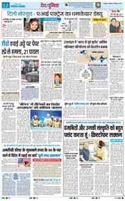 THE NAVODAYA TIMES MAIN UTTARAKHAND AND DEHRADUN 2025-12-08