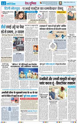 THE NAVODAYA TIMES MAIN UTTARAKHAND AND DEHRADUN 2025-12-08