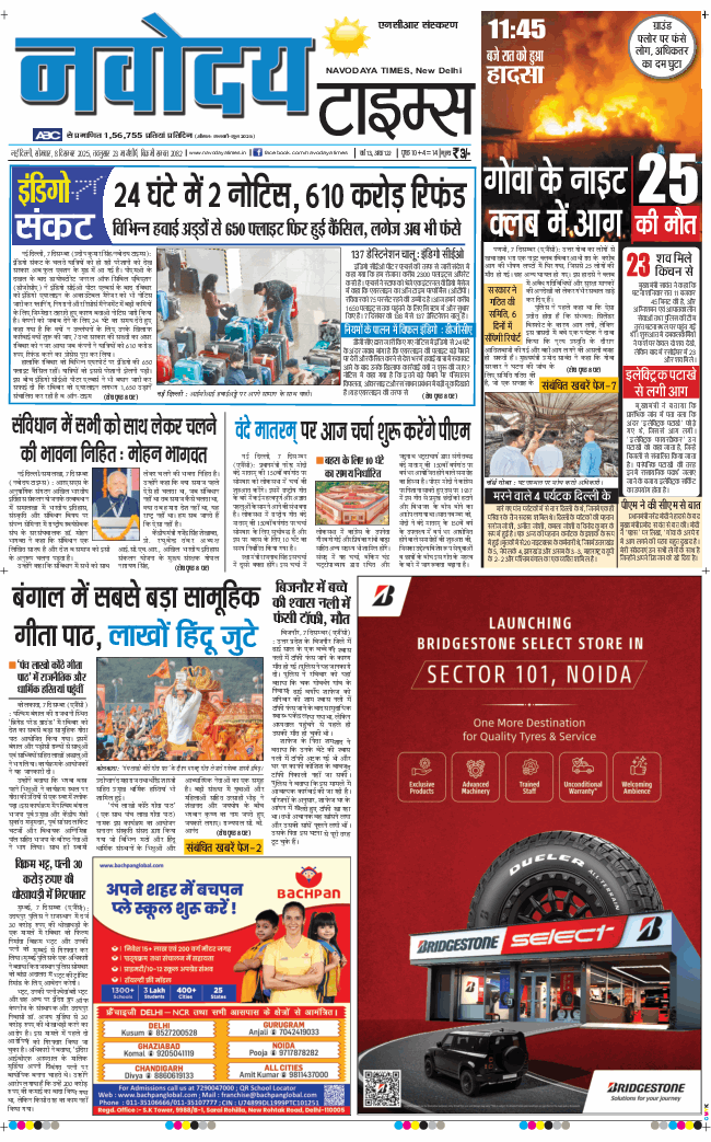 THE NAVODAYA TIMES MAIN UP 2025-12-08