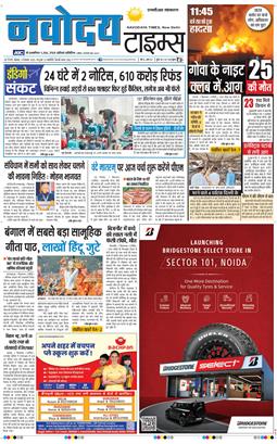 THE NAVODAYA TIMES MAIN UP 2025-12-08
