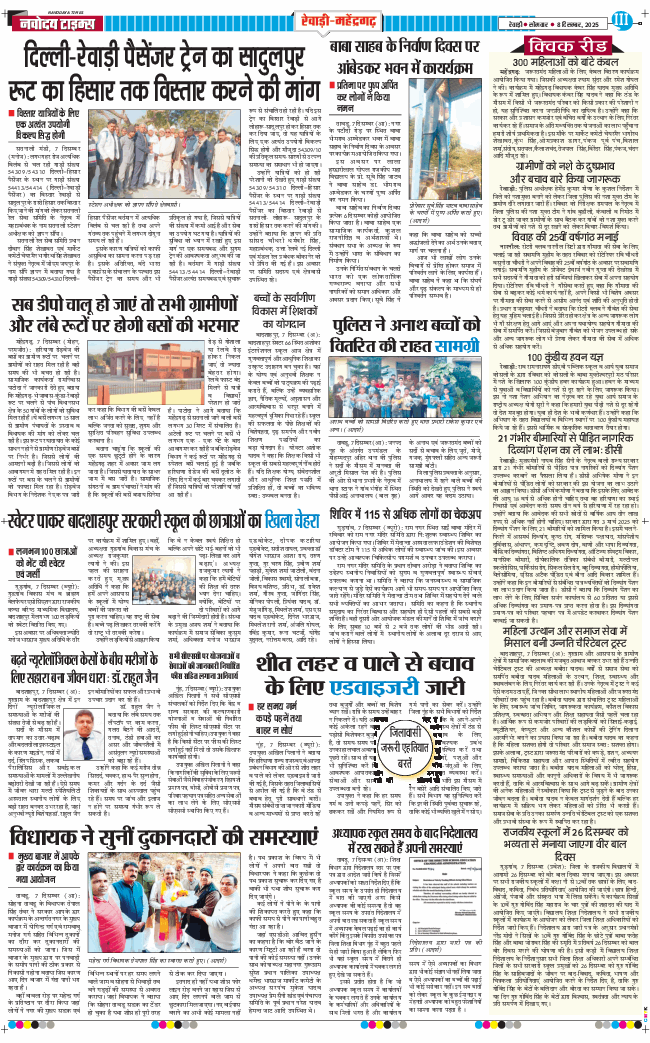 REWARI MAHENDERGARH TIMES 2025-12-08
