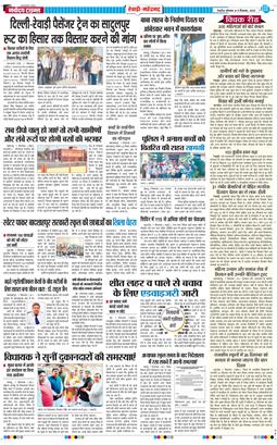 REWARI MAHENDERGARH TIMES 2025-12-08