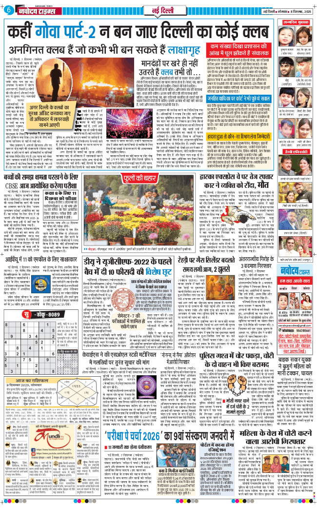 Main Edition 2025-12-08