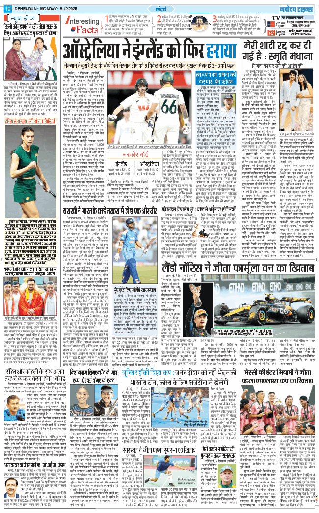 THE NAVODAYA TIMES MAIN UTTARAKHAND AND DEHRADUN 2025-12-08