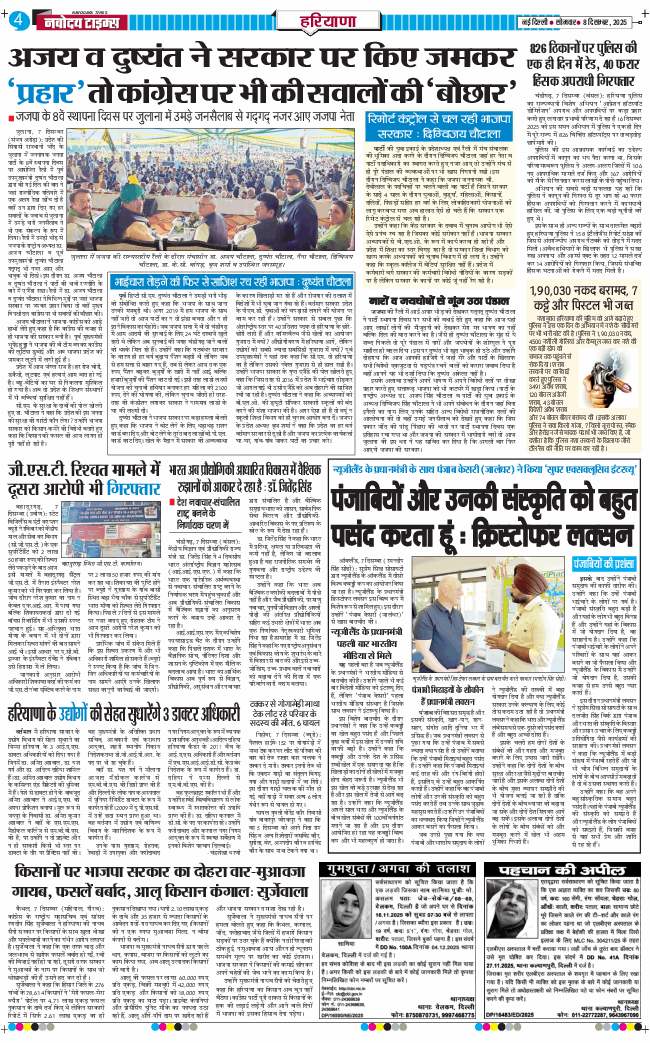 THE NAVODAYATIMES NCR MAIN 2025-12-08