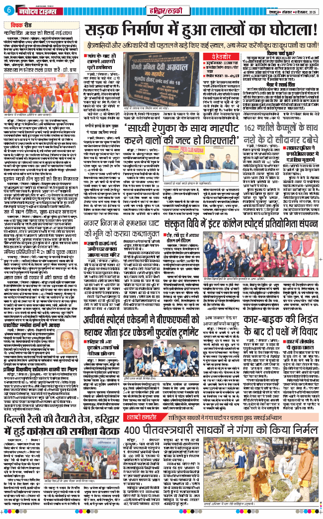 THE NAVODAYA TIMES MAIN UTTARAKHAND AND DEHRADUN 2025-12-08