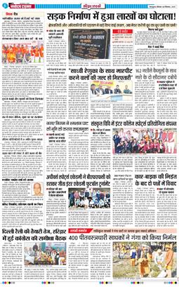 THE NAVODAYA TIMES MAIN UTTARAKHAND AND DEHRADUN 2025-12-08