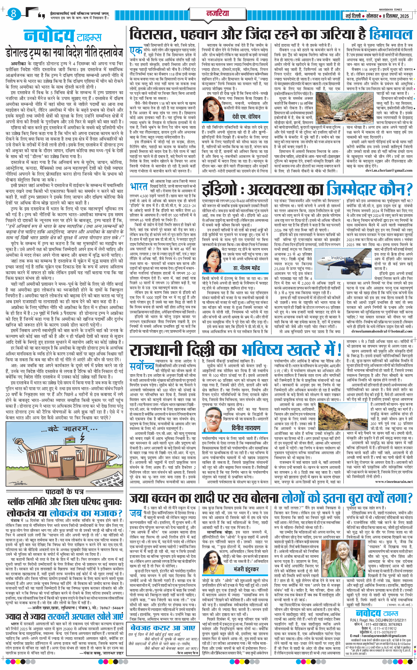 Main Edition 2025-12-08