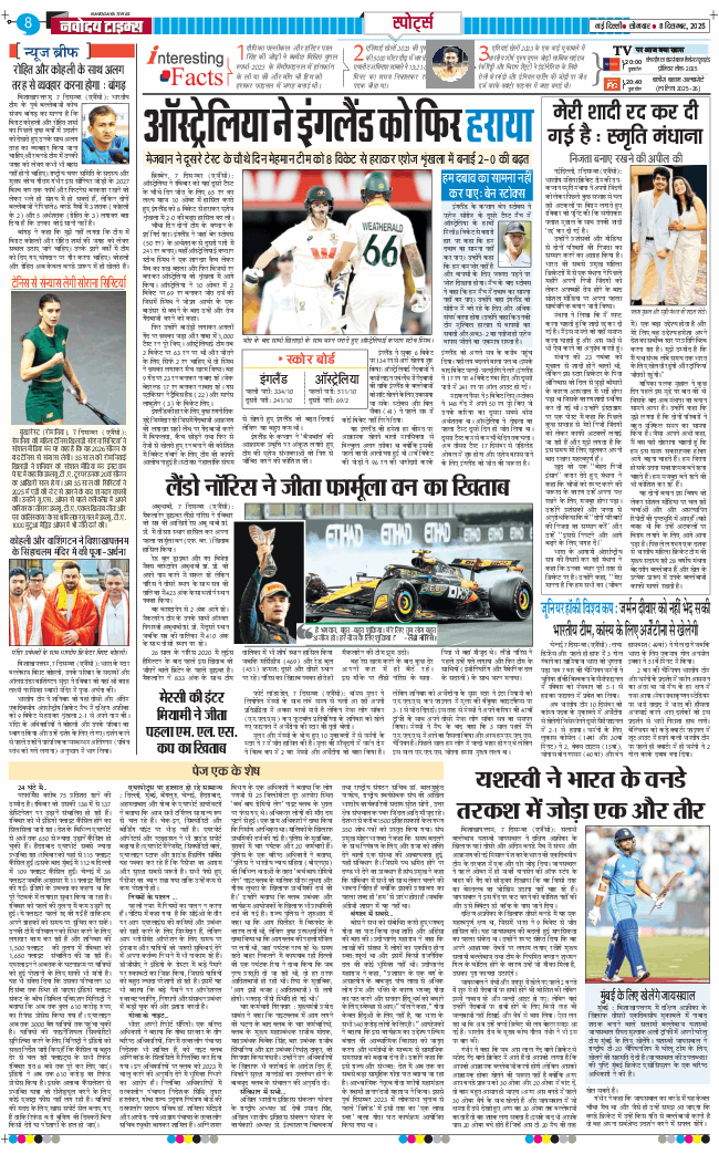 THE NAVODAYA TIMES MAIN UP 2025-12-08