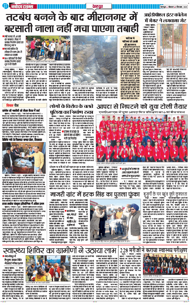DEHRADUN TIMES 2025-12-08