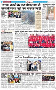 DEHRADUN TIMES 2025-12-08