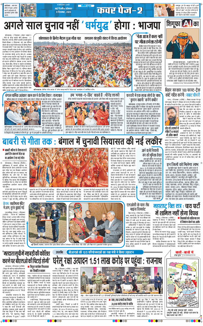 THE NAVODAYA TIMES MAIN UP 2025-12-08