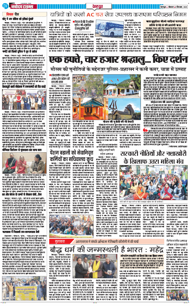 DEHRADUN TIMES 2025-12-08