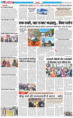DEHRADUN TIMES 2025-12-08