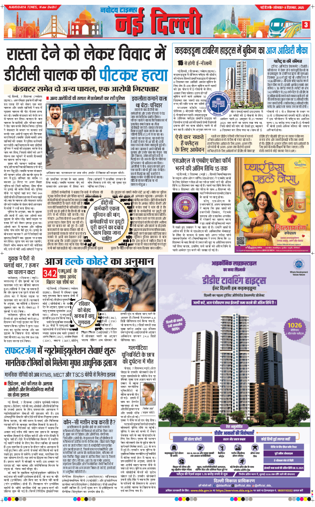 Main Edition 2025-12-08