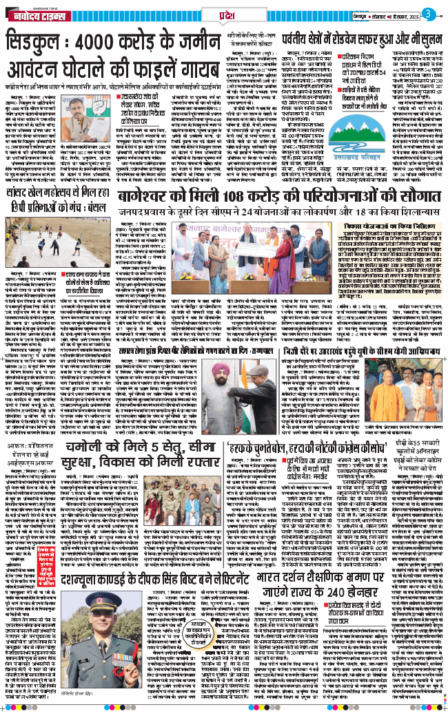 THE NAVODAYA TIMES MAIN UTTARAKHAND AND DEHRADUN 2025-12-08