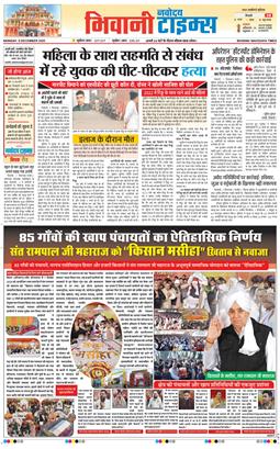BHIWANI TIMES 2025-12-08