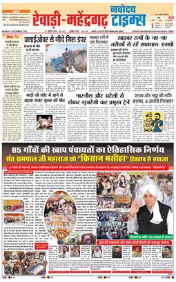 REWARI MAHENDERGARH TIMES 2025-12-08