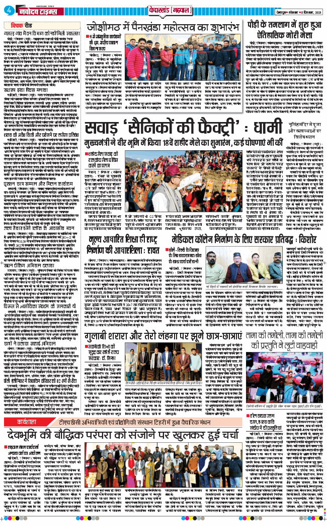 THE NAVODAYA TIMES MAIN UTTARAKHAND AND DEHRADUN 2025-12-08