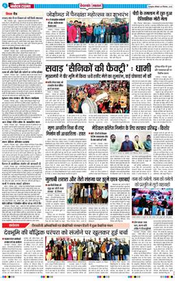 THE NAVODAYA TIMES MAIN UTTARAKHAND AND DEHRADUN 2025-12-08