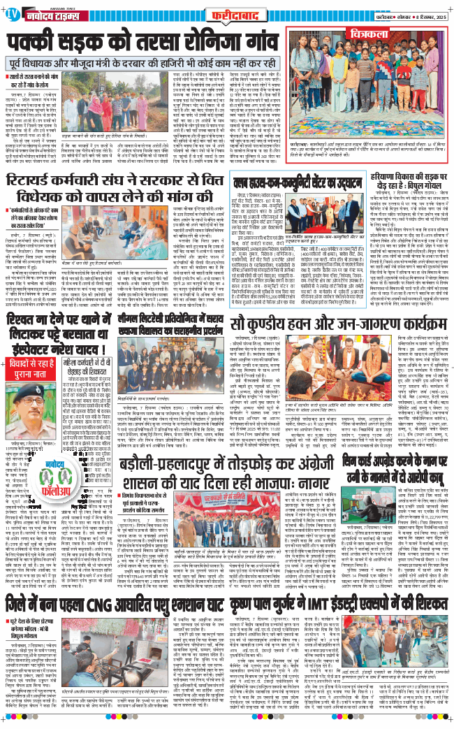 Faridabad 2025-12-08
