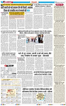 BHIWANI TIMES 2025-12-08