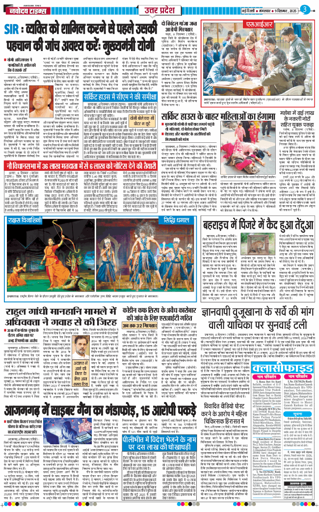 THE NAVODAYA TIMES MAIN UP 2025-12-09