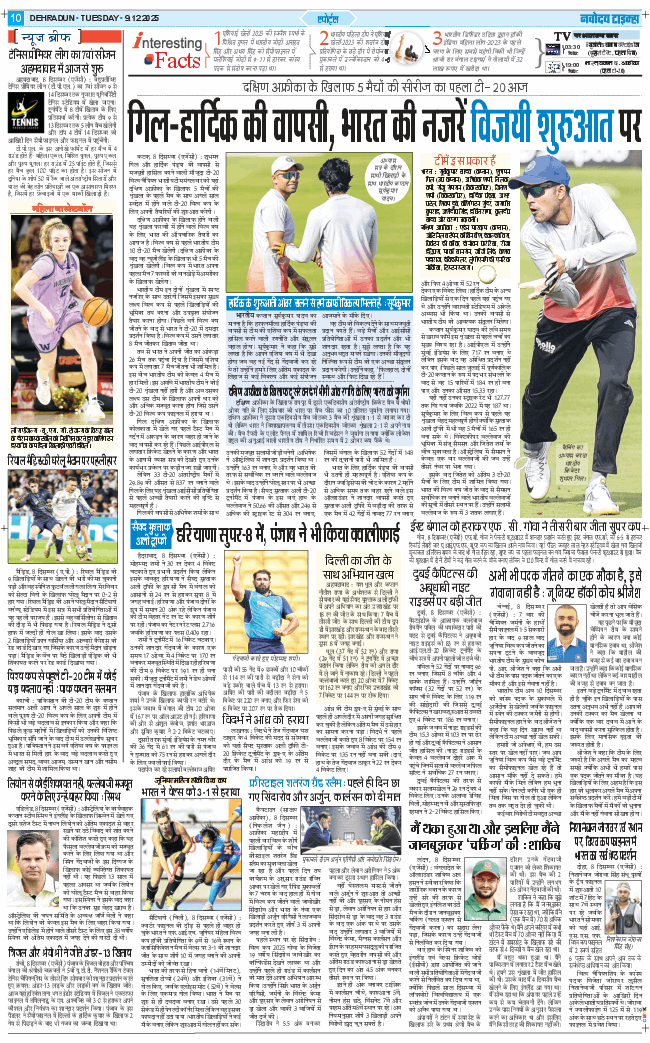 THE NAVODAYA TIMES MAIN UTTARAKHAND AND DEHRADUN 2025-12-09