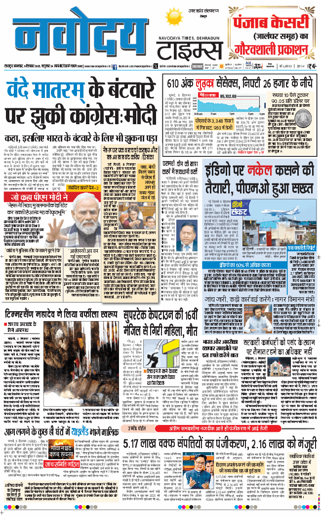 THE NAVODAYA TIMES MAIN UTTARAKHAND AND DEHRADUN 2025-12-09