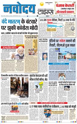 THE NAVODAYA TIMES MAIN UTTARAKHAND AND DEHRADUN 2025-12-09