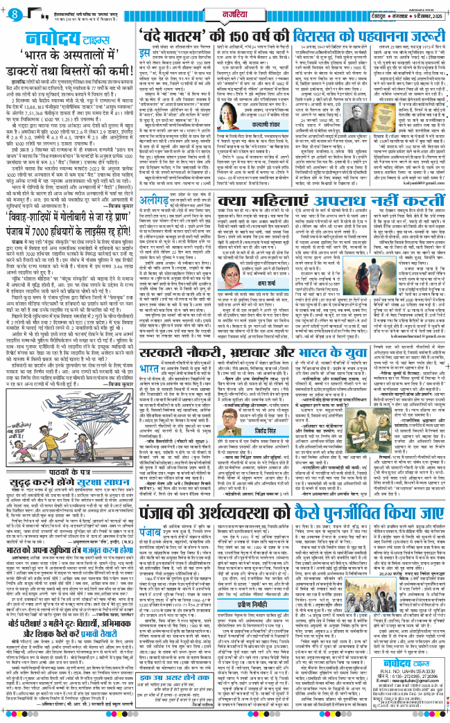 THE NAVODAYA TIMES MAIN UTTARAKHAND AND DEHRADUN 2025-12-09