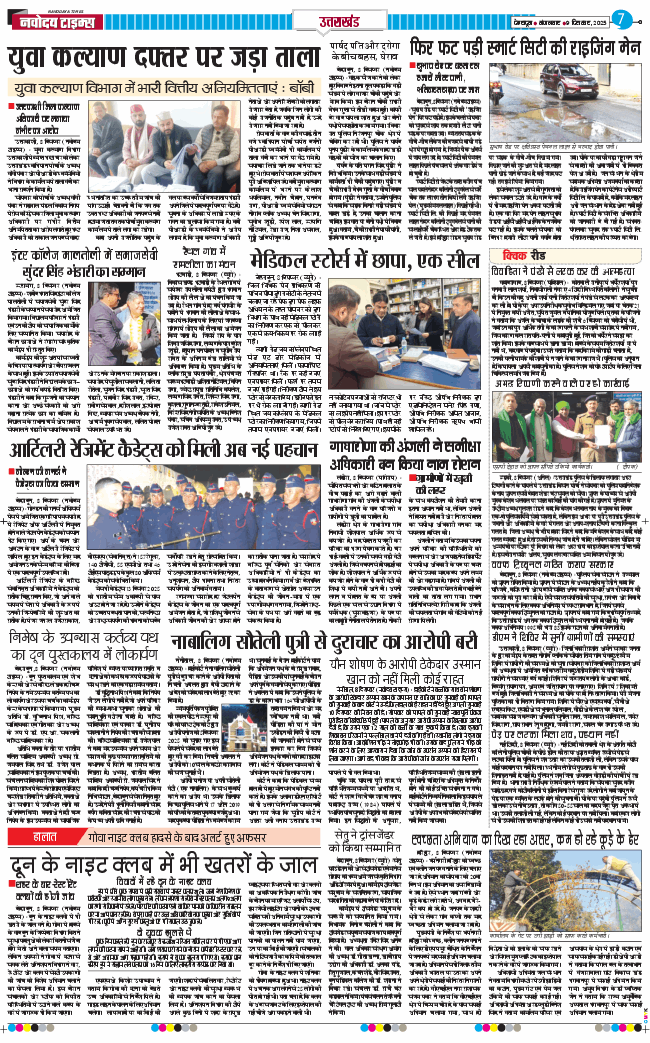 THE NAVODAYA TIMES MAIN UTTARAKHAND AND DEHRADUN 2025-12-09