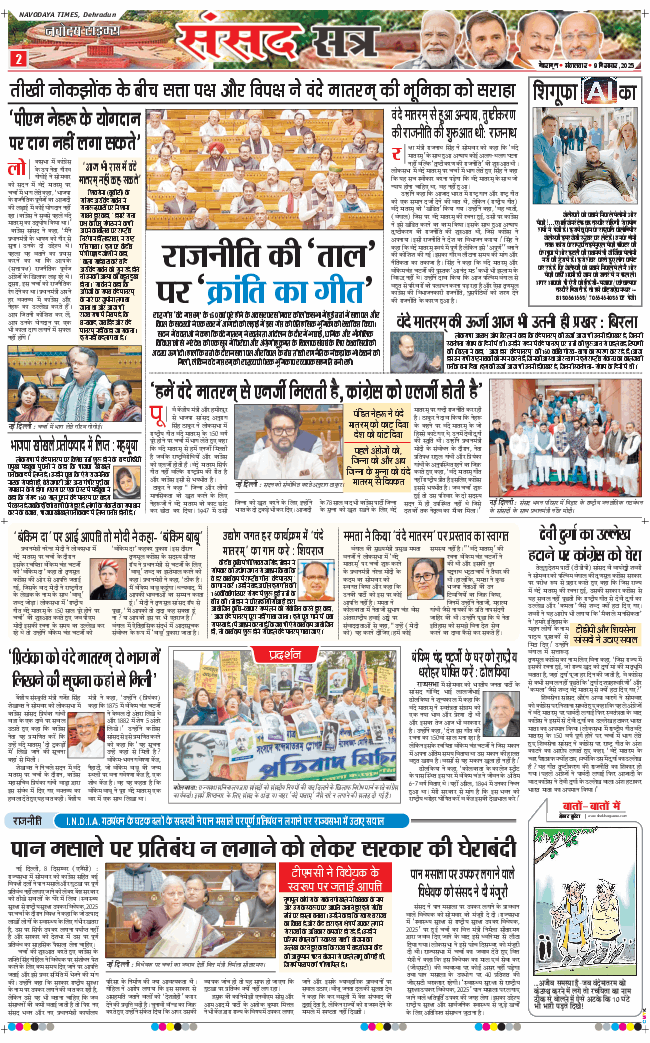 THE NAVODAYA TIMES MAIN UTTARAKHAND AND DEHRADUN 2025-12-09