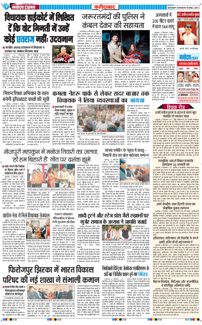 Faridabad 2025-12-09
