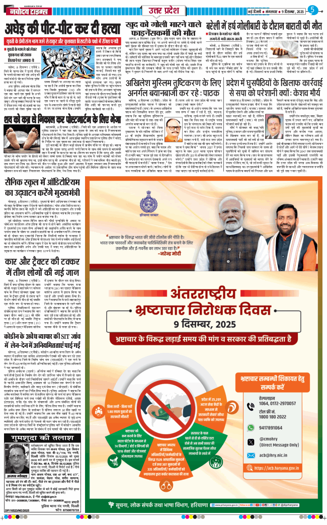 THE NAVODAYA TIMES MAIN UP 2025-12-09